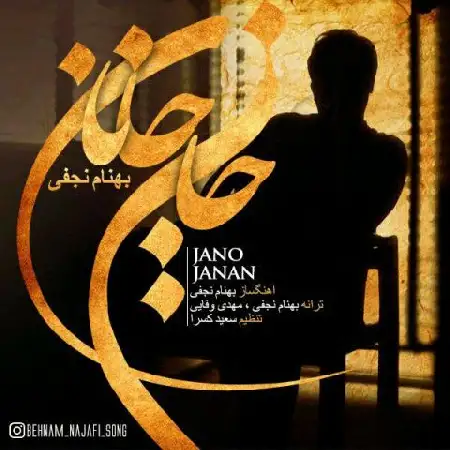 دانلود اهنگ بهنام نجفی جان و جانان