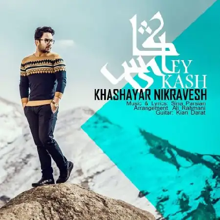 دانلود اهنگ خشایار نیک روش ای کاش