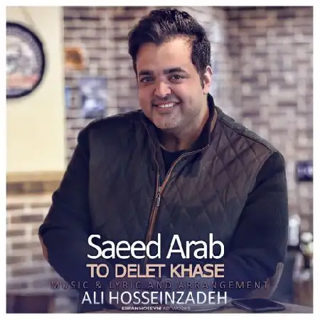 دانلود اهنگ سعید عرب تو دلت خاصه