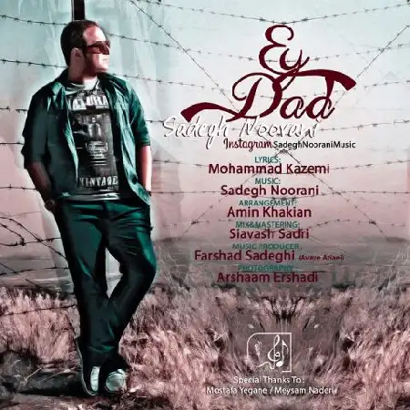 دانلود اهنگ صادق نورانی ای داد