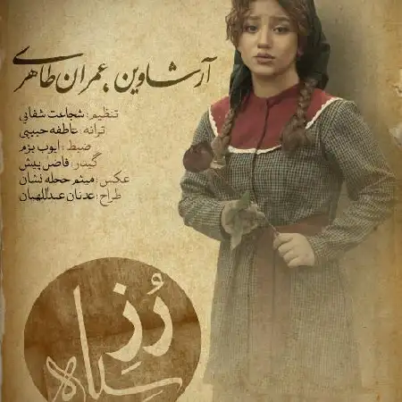 دانلود اهنگ آرشاوین و عمران طاهری رز سیاه