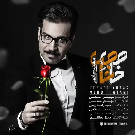 دانلود اهنگ مهدی حاتمی خاصه خاص