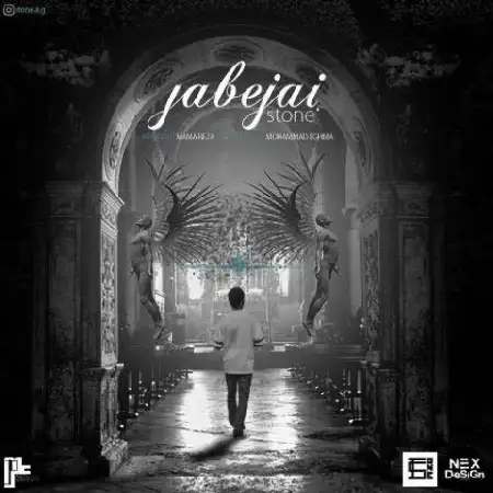 دانلود آلبوم تک اهنگ ها از Stone