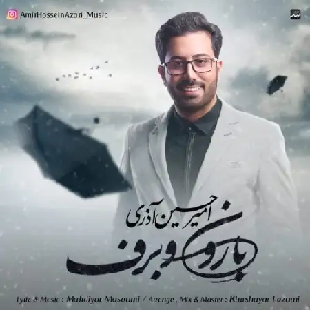 دانلود آلبوم تک اهنگ ها از امیرحسین آذری