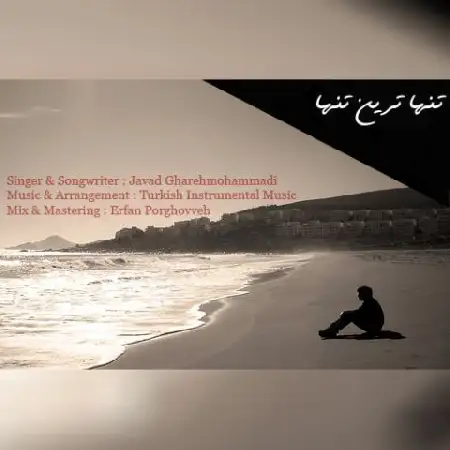 دانلود اهنگ جواد قره محمدی تنهاترین تنها