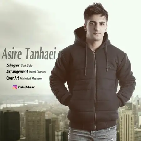 دانلود اهنگ تکصدا اسیر تنهایی