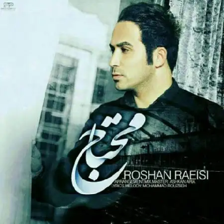 دانلود اهنگ روشن رئیسی محتاج