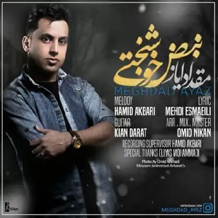 دانلود اهنگ مقداد ایاز نبض خوشبختی