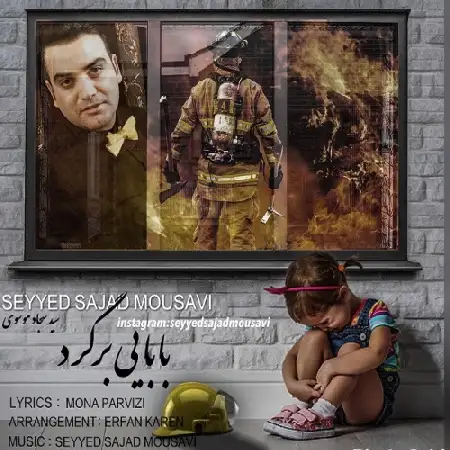 دانلود اهنگ سید سجاد موسوی بابایی برگرد