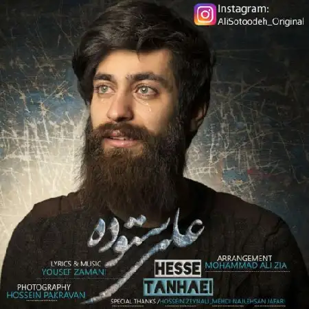 دانلود اهنگ علی ستوده حس تنهایی