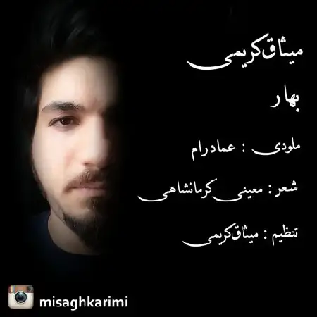 دانلود اهنگ میثاق کریمی بهار