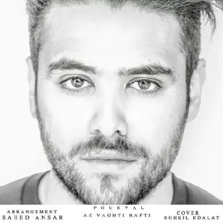 دانلود اهنگ پوریال از وقتی رفتی