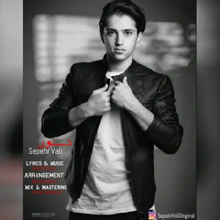 دانلود اهنگ سپهر والی دستور