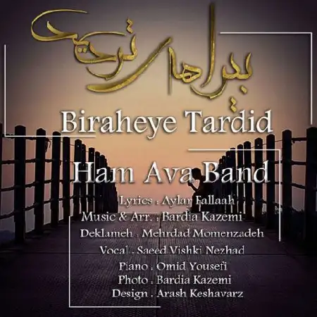 دانلود اهنگ هم آوا باند بیراهه ی تردید