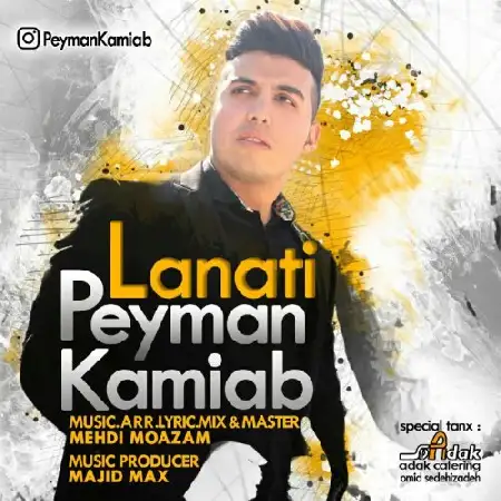 دانلود اهنگ پیمان کامیاب لعنتی