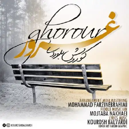 دانلود اهنگ کوروش بلوردی غرور
