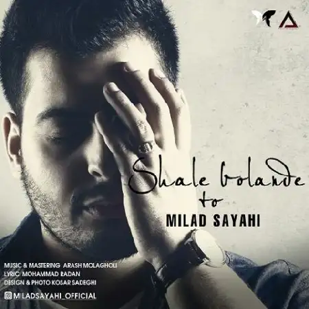 دانلود اهنگ میلاد سیاحی شال بلند تو