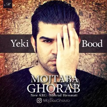 دانلود اهنگ مجتبی قراب یکی بود