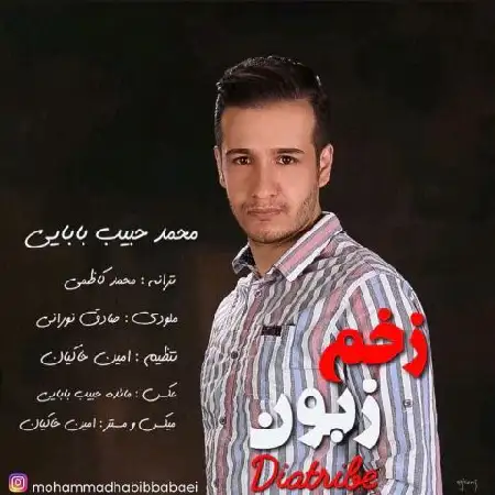دانلود اهنگ محمد حبیب بابایی زخم زبون