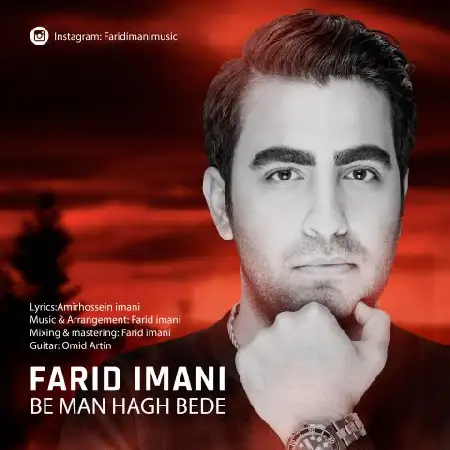 دانلود اهنگ فرید ایمانی به من حق بده