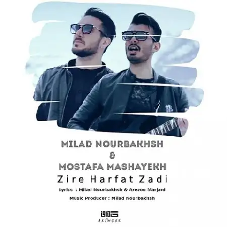 دانلود اهنگ میلاد نوربخش و مصطفی مشایخ زیر حرفات زدی