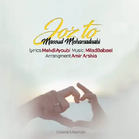 دانلود اهنگ مسعود محمد نبی توی این دنیا