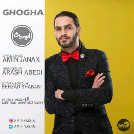 دانلود اهنگ امیر یاشا غوغا