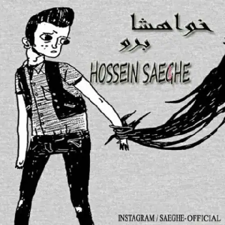 دانلود آلبوم تک اهنگ ها از حسین صاعقه