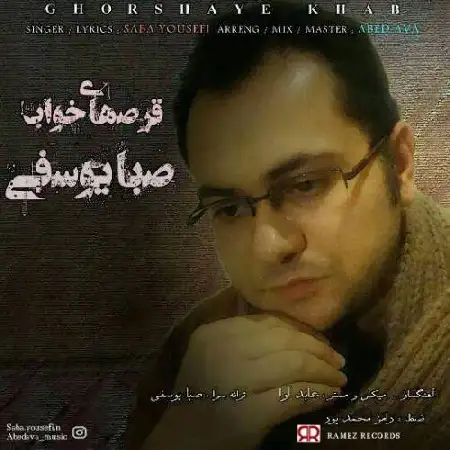 دانلود اهنگ صبا یوسفی قرصهای خواب