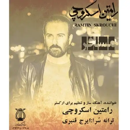 دانلود اهنگ رامتین اسکروچی مسافر