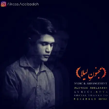 دانلود اهنگ علیرضا عادل زاده مجنون لیلا