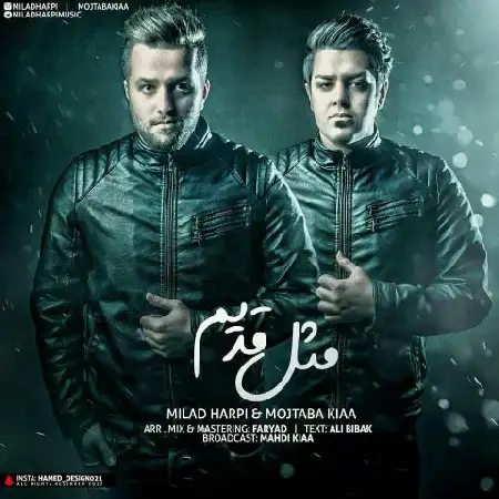 دانلود اهنگ میلاد هارپی و مجتبی کیا مثل قدیم