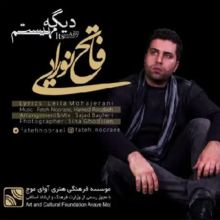 دانلود اهنگ فاتح نورایی دیگه مهم نیست
