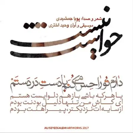 دانلود اهنگ پویا جمشیدی حواست نیست