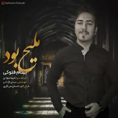 دانلود آلبوم تک اهنگ ها از بهنام فتوکی