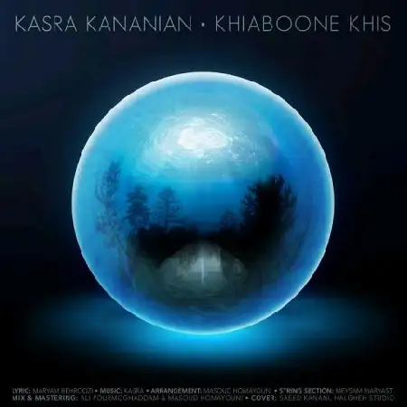 دانلود اهنگ کسری کنعانیان خیابون خیس