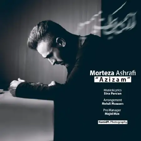 دانلود اهنگ مرتضی اشرفی عزیزم