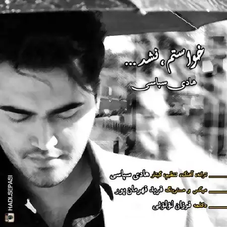 دانلود اهنگ هادی سپاسی خواستم، نشد