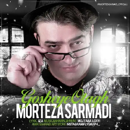 دانلود اهنگ مرتضی سرمدی گوشه ی اطاق