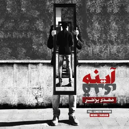 دانلود اهنگ مهدی یراحی شال گردن