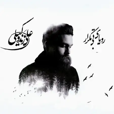 دانلود اهنگ علی زند وکیلی لالایی
