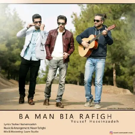 دانلود اهنگ یوسف حسین زاده با من بیا رفیق