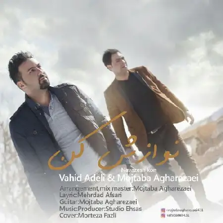 دانلود اهنگ وحید عادلی و مجتبی آقا رضایی نوازشم کن