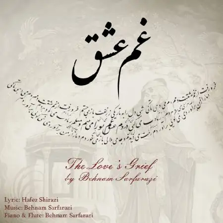 دانلود اهنگ بهنام سرفرازی غم عشق