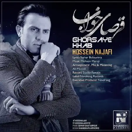 دانلود اهنگ حسین نجفی قرصای خواب