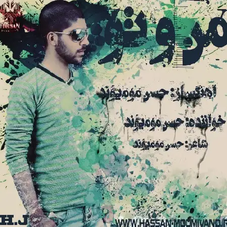 دانلود اهنگ حسن مومیوند منو تو