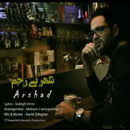 دانلود اهنگ ارشد شهر بی رحم