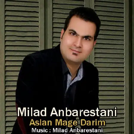 دانلود اهنگ میلاد عنبرستانی اصلا مگه داریم