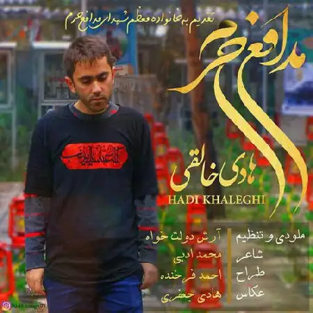 دانلود اهنگ هادی خالقی مدافع حرم