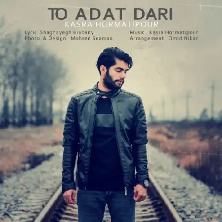 دانلود اهنگ کسری حرمتی پور تو عادت داری